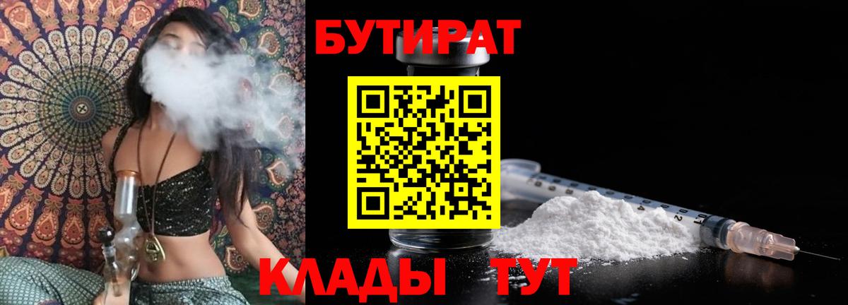 Благодарный  БУТИРАТ 1.4BDO  Вход с VPN 