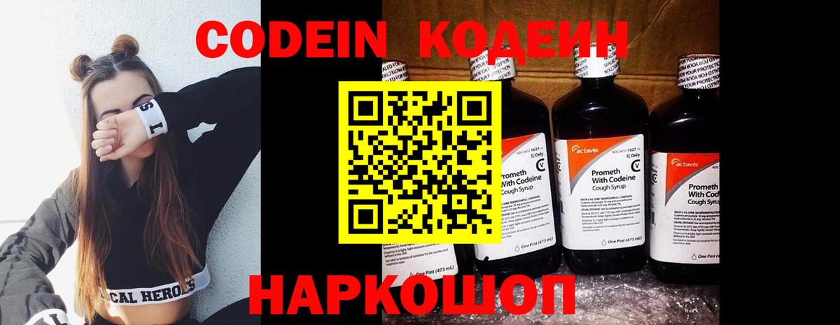 Кодеин напиток Lean (лин) Благодарный